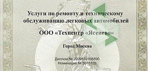 Автотехцентр Ясенево на Литовском бульваре