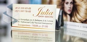 Салон красоты Julia