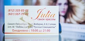 Салон красоты Julia