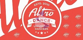 Школа Современных Танцев Altro Dance на Ленинском проспекте