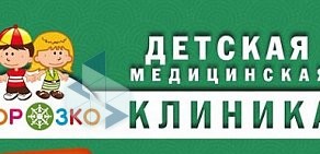 Детская медицинская клиника Морозко в Зеленограде