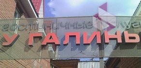 Гостиница У Галины на улице Герцена