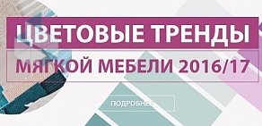 Салон мебели Цвет Диванов на улице Юных Ленинцев в Подольске