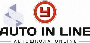 Автошкола «Автоинлайн» — онлайн автошкола (Иркутский филиал)