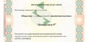 Интернет-провайдер Интерсвязь на проспекте Победы, 115а