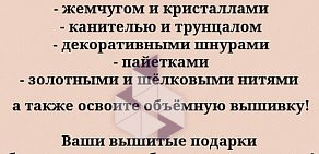 Студия вышивки и декора ZlatoDrevo на Крымской улице в Анапе