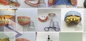Зуботехническая лаборатория Даймонд-Дент