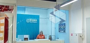 Химчистка NIKKO Dry Cleaners на метро Марьино