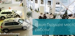 Тренинговый центр AutoDealer University