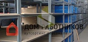 Фирма по аутсортингу персонала Дом Работников в городе Волгограде