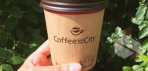 Кофейня Coffee and the City на улице Маршала Тухачевского