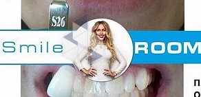 Кабинет косметического отбеливания зубов Smile room в ТЦ Атриум