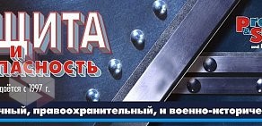 Журнал Защита и безопасность