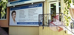 Сеть независимых лабораторий ИНВИТРО-Самара на Ново-Садовой улице