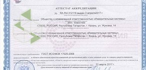 Метрологическая служба Измерительные Системы