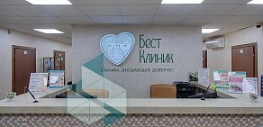 Клиника Бест Клиник на Новочерёмушкинской улице