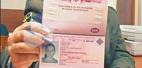 Паспортно-визовый сервис Альфа-М консалтинг