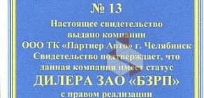 Торговая компания Партнер-Авто