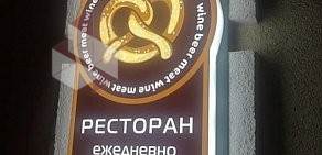 Ресторан BRETZEL на улице Химиков