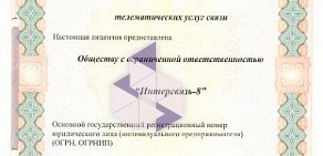 Интернет-провайдер Интерсвязь на Комсомольском проспекте, 65
