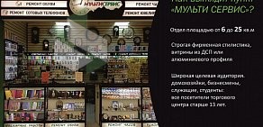 Экспресс-мастерская Мульти-Сервис на метро Владыкино