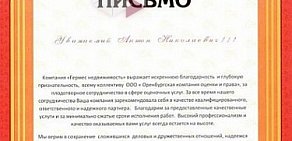 Оренбургская компания оценки и права на улице Терешковой