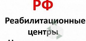 Всероссийская справочная реабилитационных центров и наркологических клиник