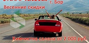 Автосервис Автомастер НН