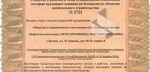 Проектная фирма Нефтегазтехнология