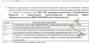 Проектная фирма Нефтегазтехнология