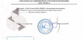 Страховая компания МАКС на Осеннем бульваре