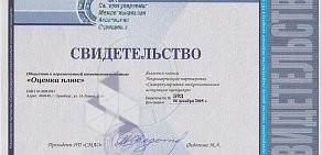 Оценочная компания ОЦЕНКА ПЛЮС в Нижном проезде