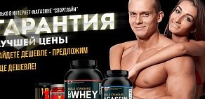 Магазин спортивного питания и экипировки СпортЛайн на улице Крестинского