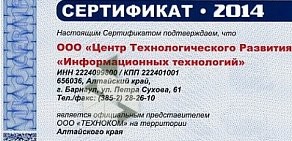 Центр Технологического Развития Информационных технологий