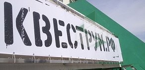 Реальные квесты КВЕСТРУМ.РФ