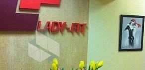 Женский клуб Lady-Fit