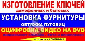 Ключник в Ростове