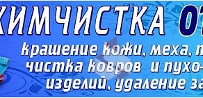 Сеть приемных пунктов химчистки От и До на улице Антонова