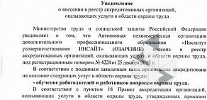 Учебный центр Институт усовершенствования Инсайт на улице Зур Урам