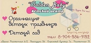 Детский центр Golden Baby на Рассветной улице, 13