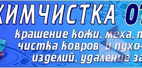 Сеть приемных пунктов химчистки От и До на улице Егорова