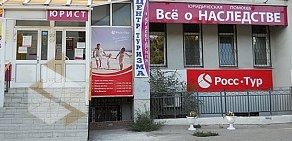 Юридическая компания Все о наследстве в Октябрьском районе