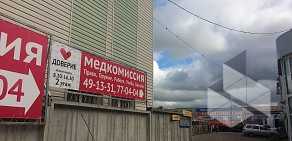 Центр медицинских комиссий Доверие на Карачевском шоссе 
