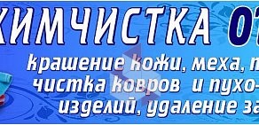 Сеть приемных пунктов химчистки От и До на улице Чапаева