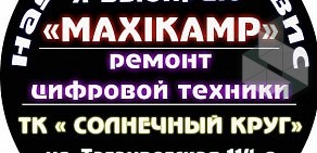 Сервисный центр Maxikamp