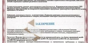 Оптовая компания Квазар на Митрофаньевском шоссе