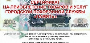 Похоронная служба Память на Институтской улице