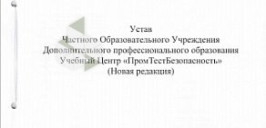 Информационно-консультационный центр Промэнергобезопасность