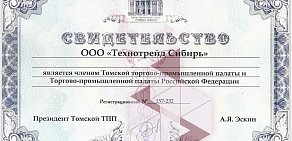 Торговая компания Технотрейд Сибирь