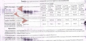 Обслуживающая компания Техэнерго-Монтаж